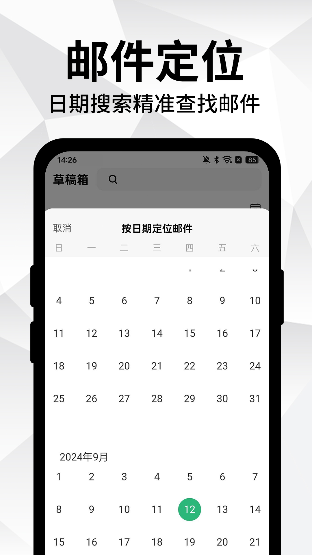 免费手机邮箱