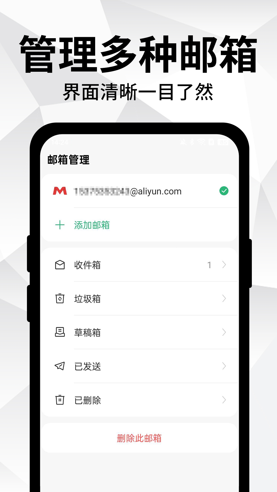 免费手机邮箱