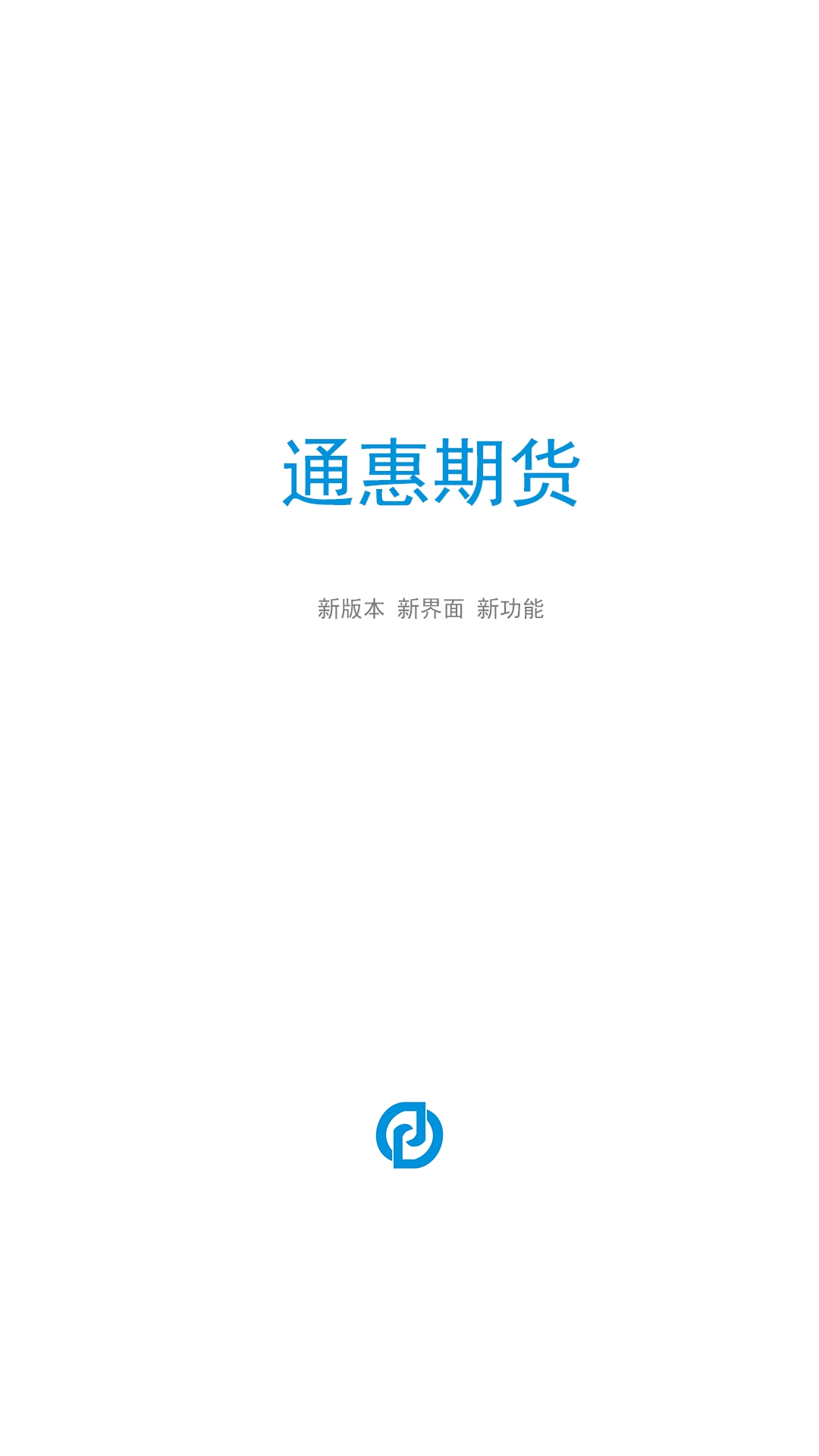 通惠期货