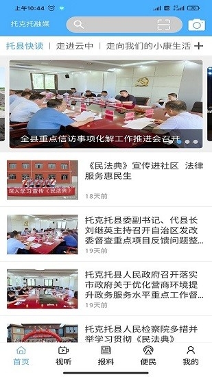 云中托克托