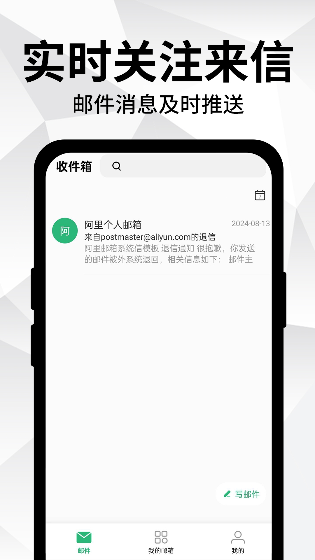 免费手机邮箱