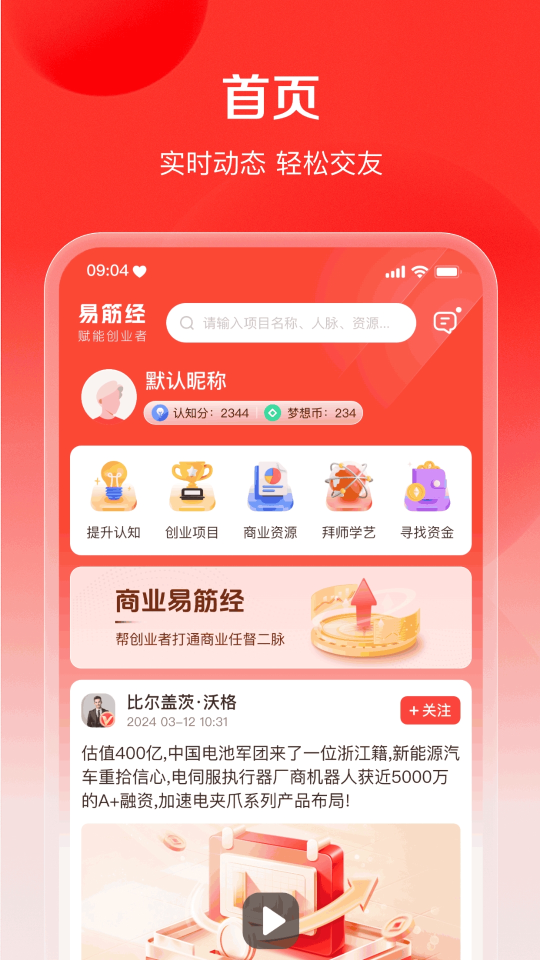 商业易筋经