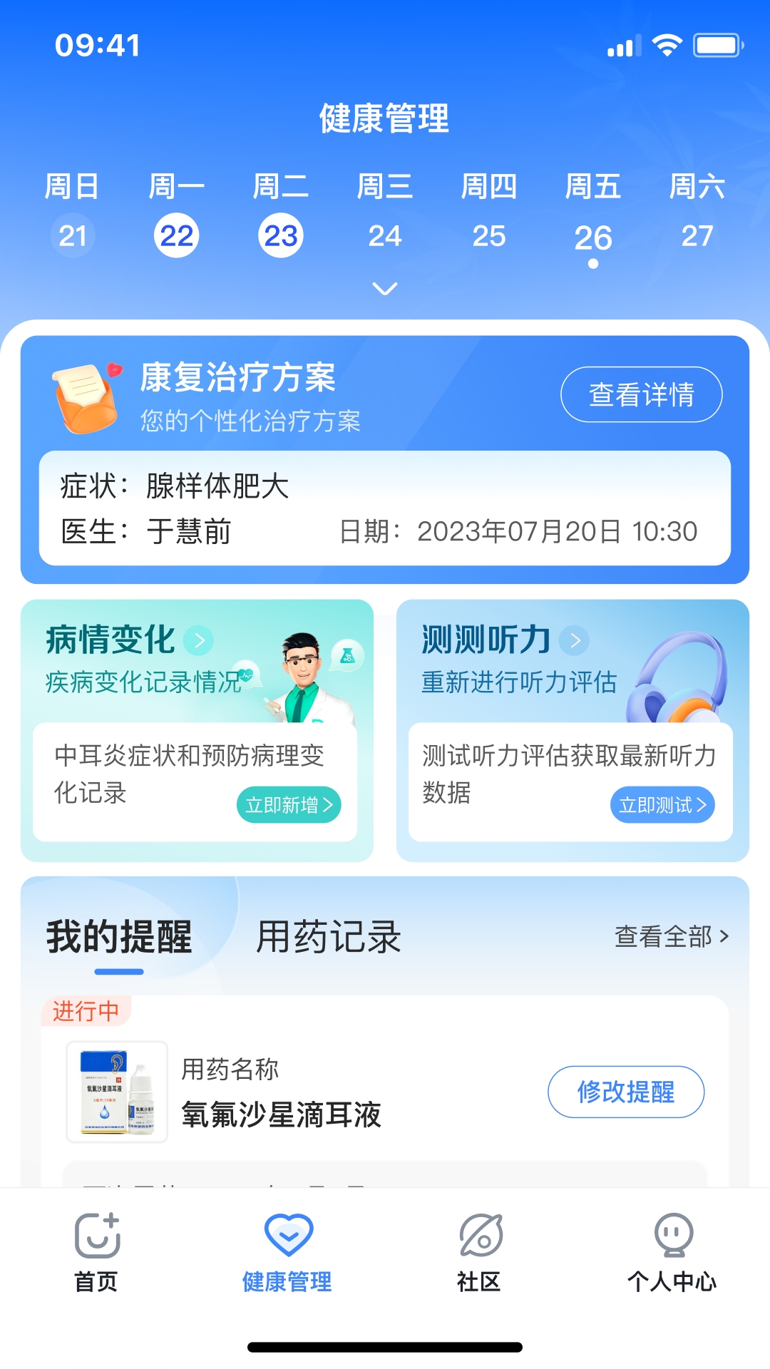 复旦中耳炎RS
