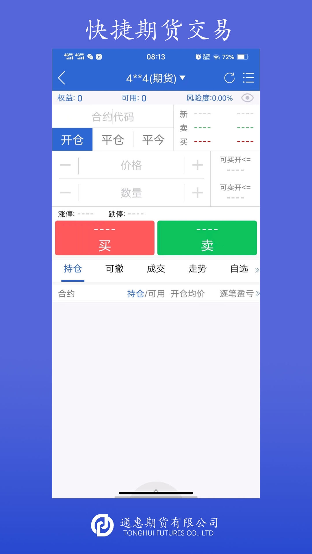 通惠期货