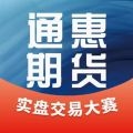 通惠期货