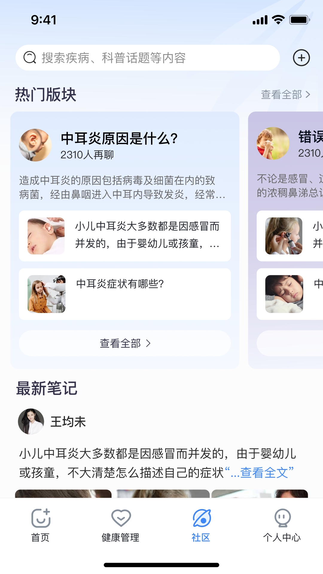 复旦中耳炎RS