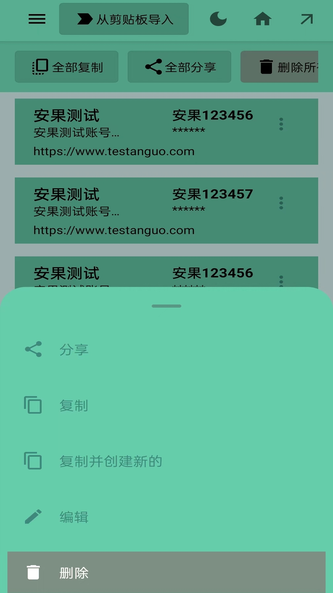 安果账号管理器