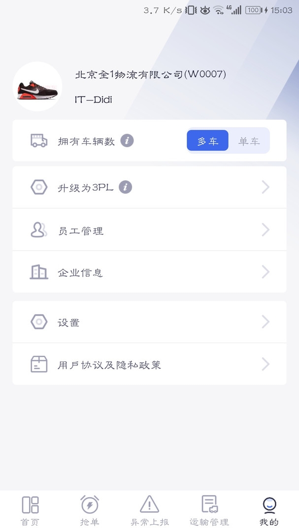 云车主