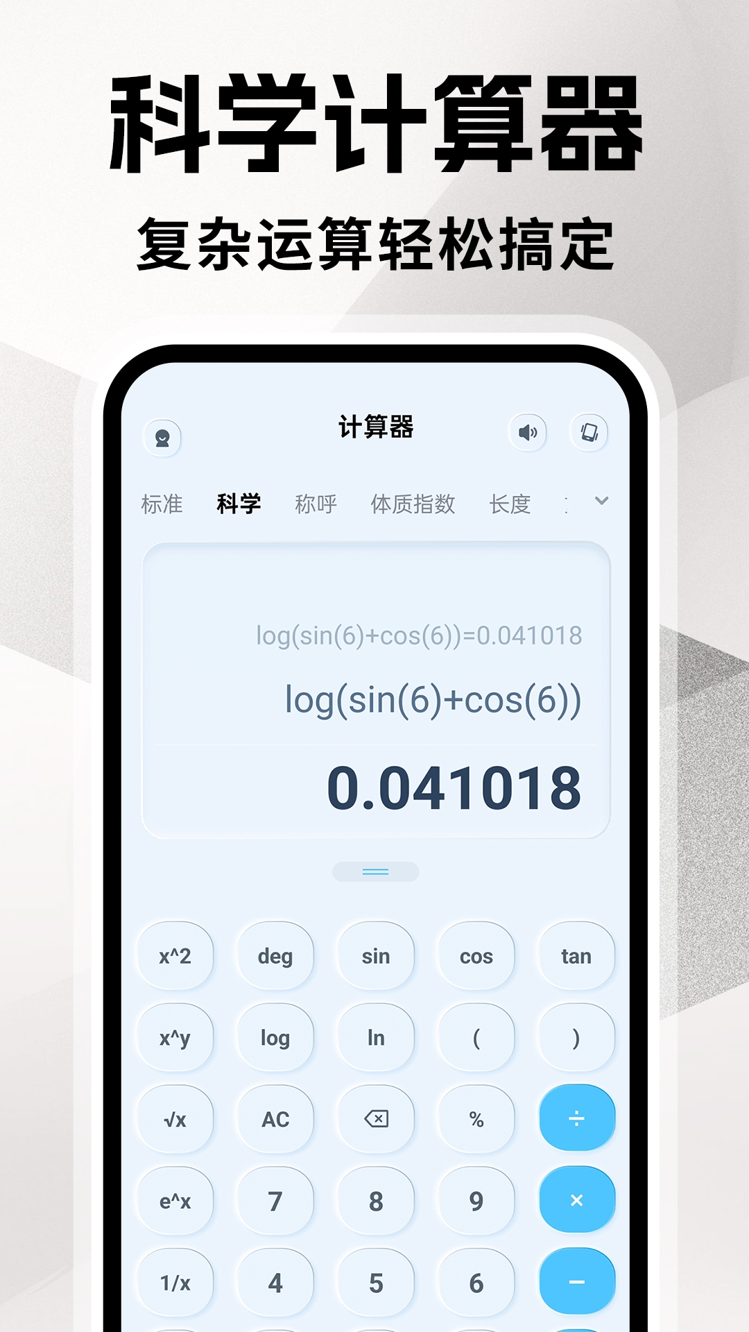 全能计算器王