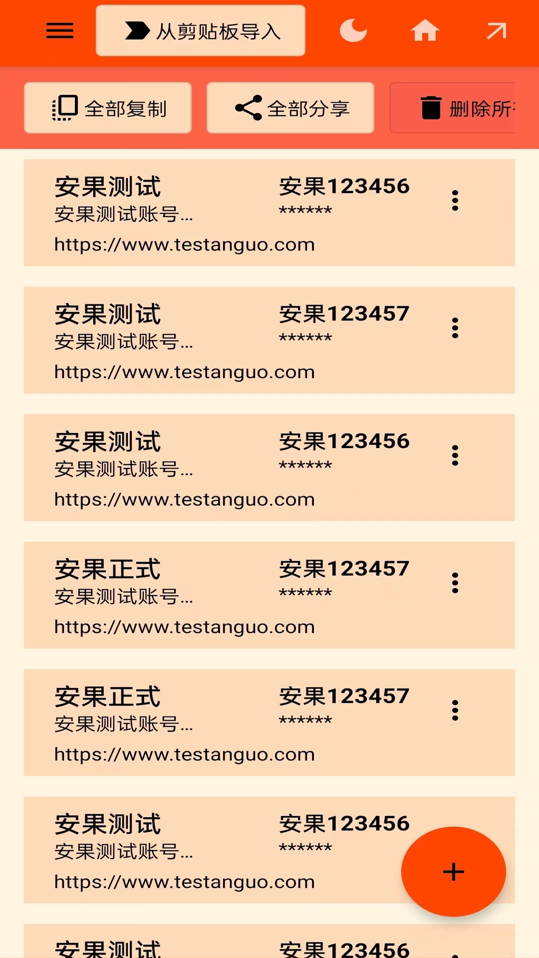 安果账号管理器