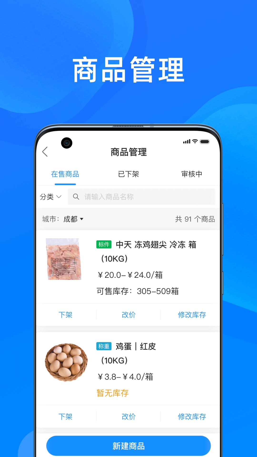 美菜卖家