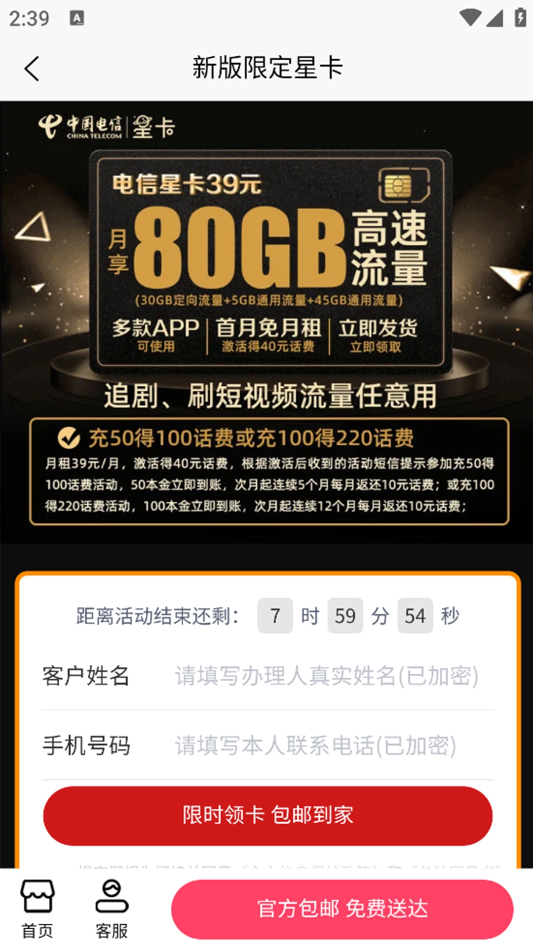 免费流量钥匙软件