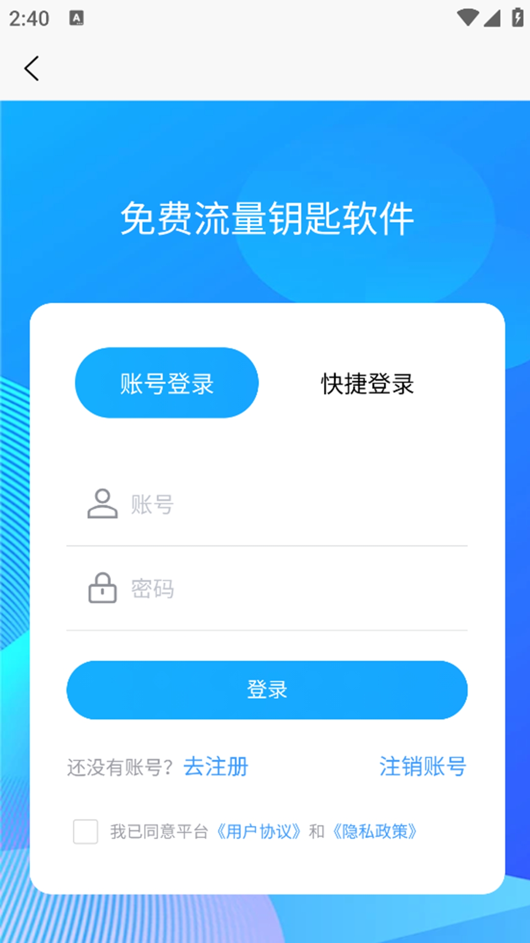 免费流量钥匙软件