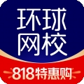 环球网校