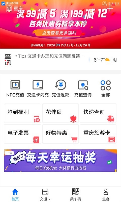 重庆市民通