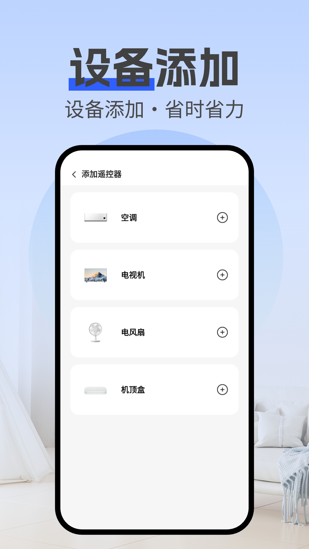 空调通用遥控器