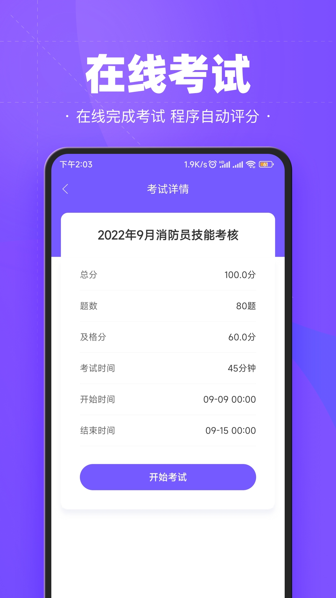 考试宝企业版