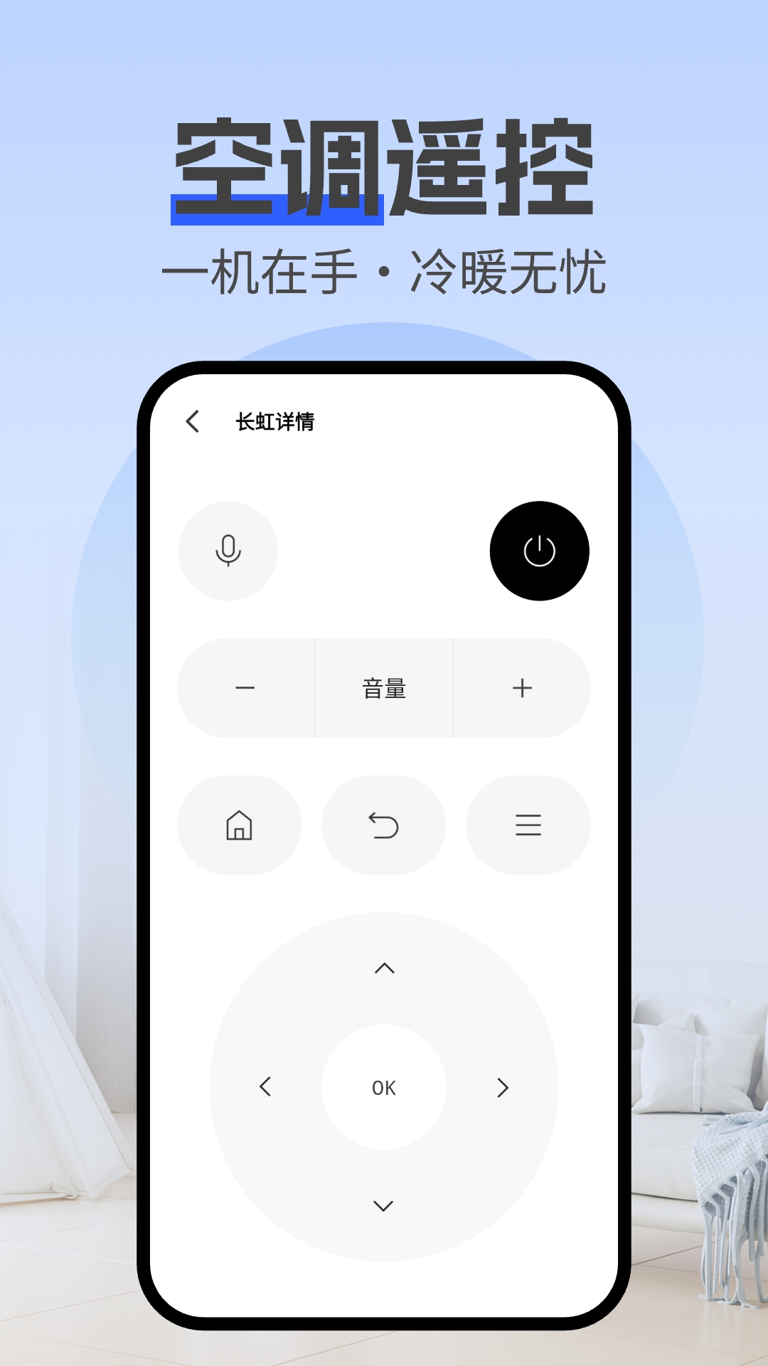 空调通用遥控器