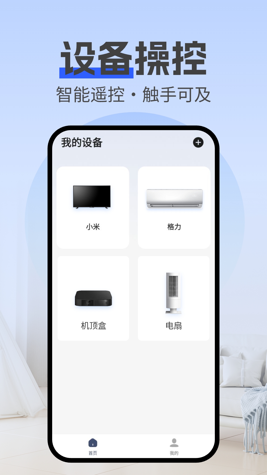 空调通用遥控器