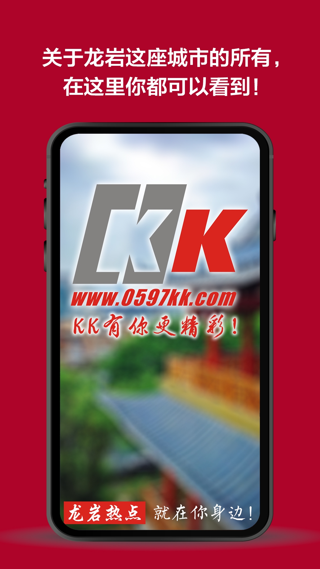 龙岩KK网客户端