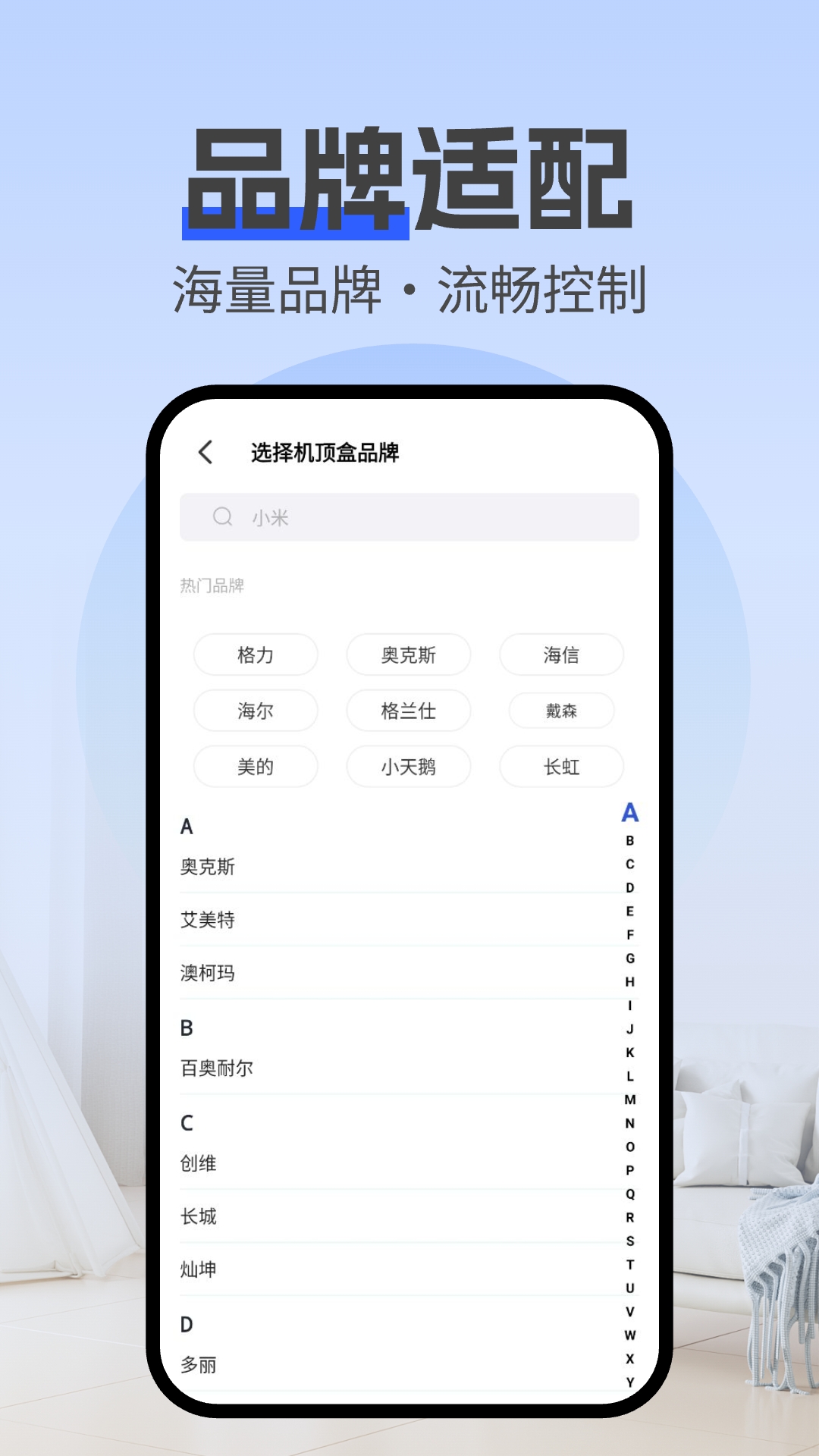 空调通用遥控器