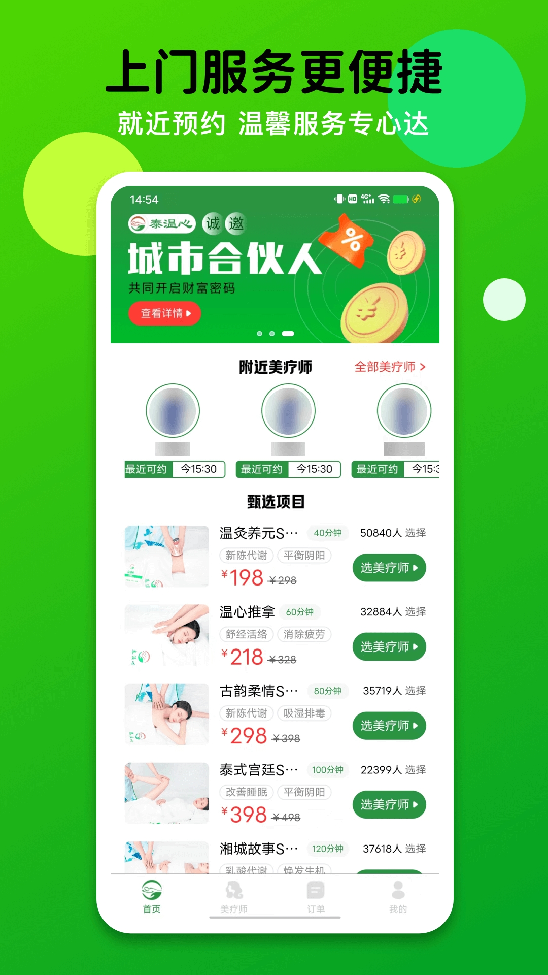 泰温心