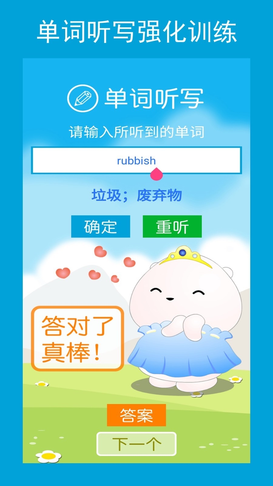 新目标八下