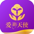 爱善天使