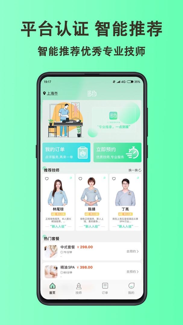 当约