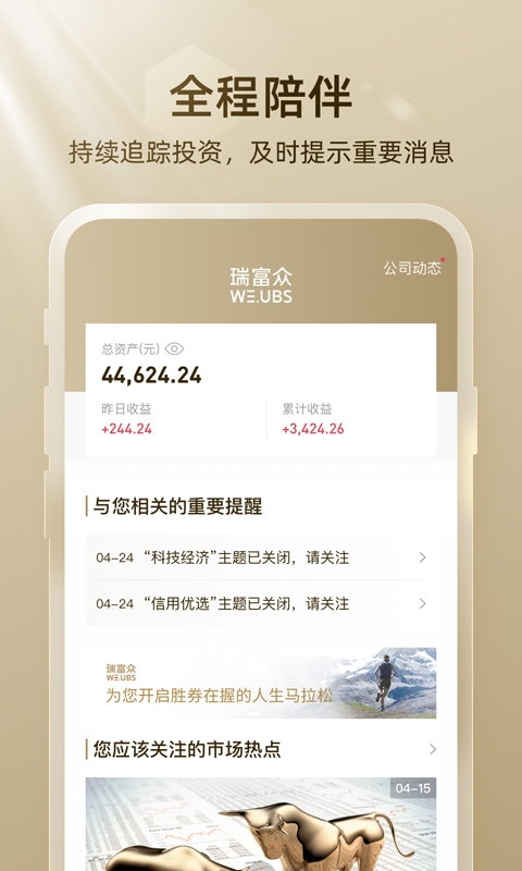 瑞富众