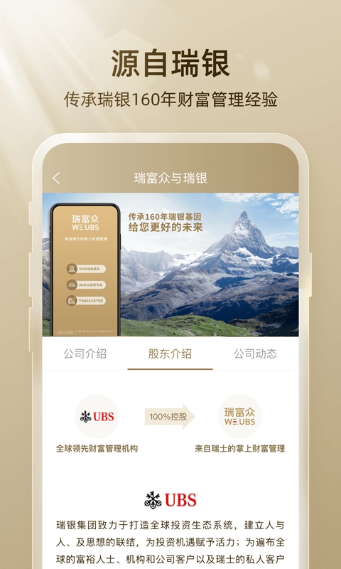 瑞富众