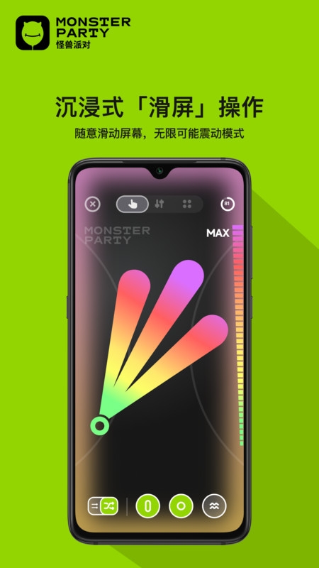 怪兽派对