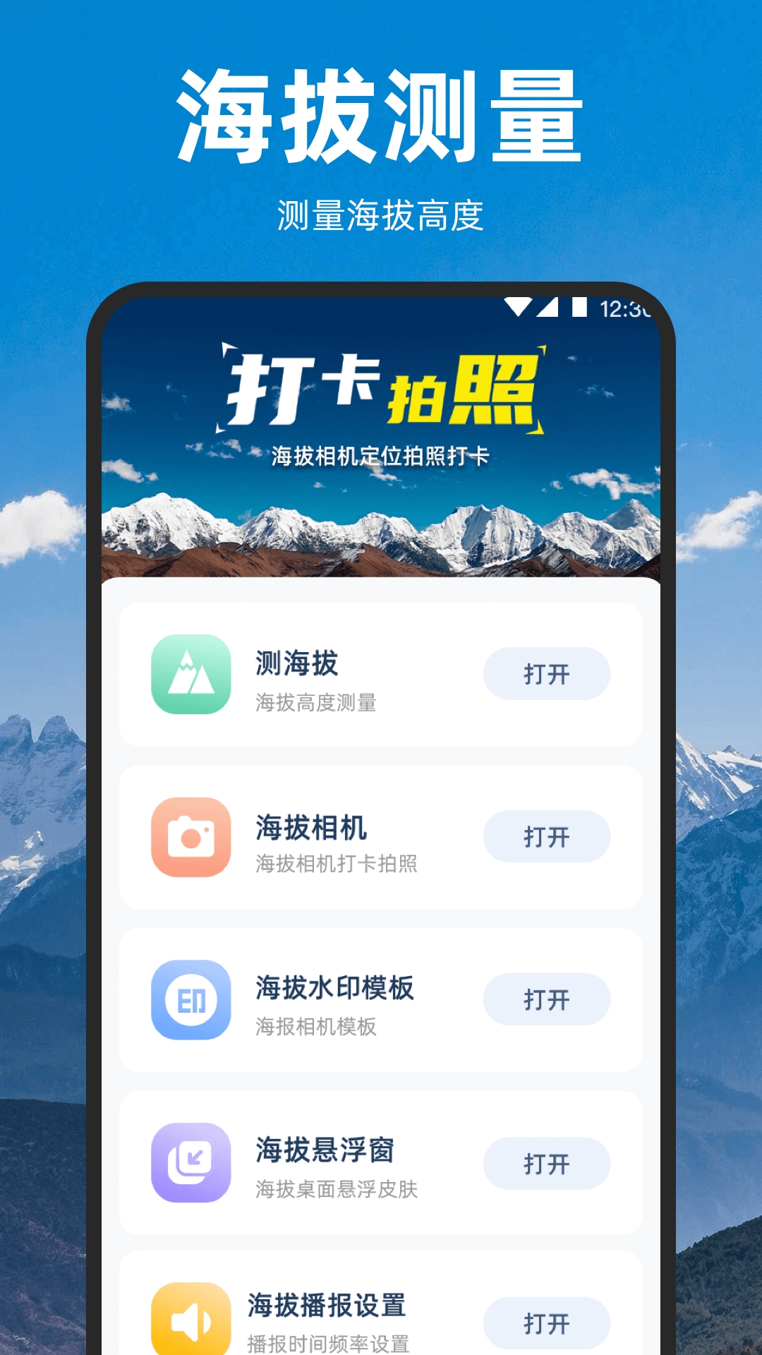 海拔GPS位置定位