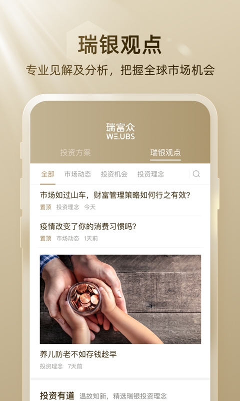 瑞富众