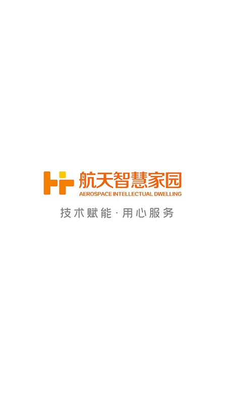 航天智慧家园
