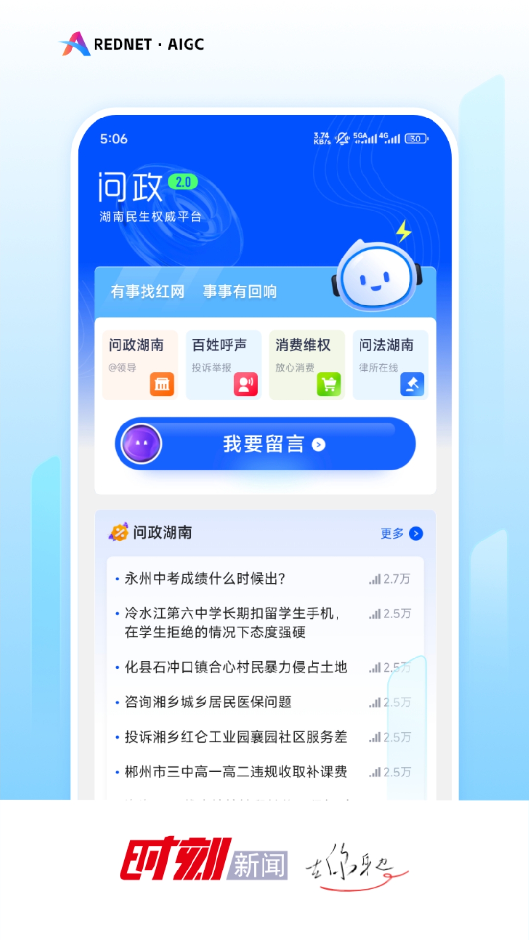 时刻新闻