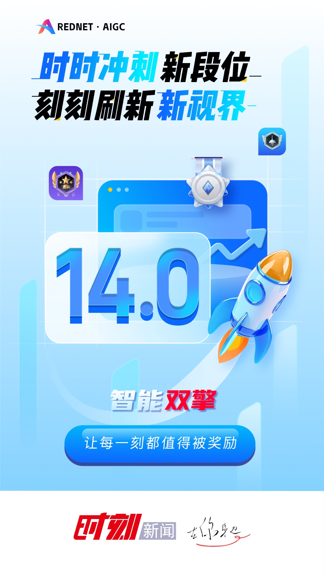 时刻新闻