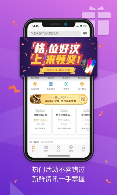 格上财富