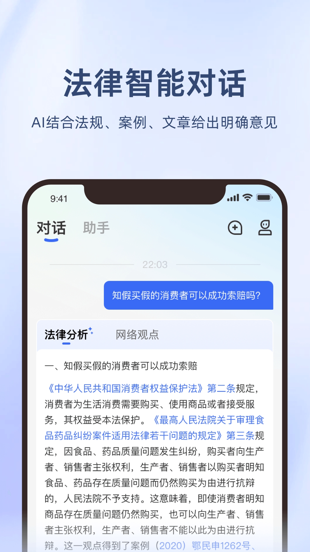 法智