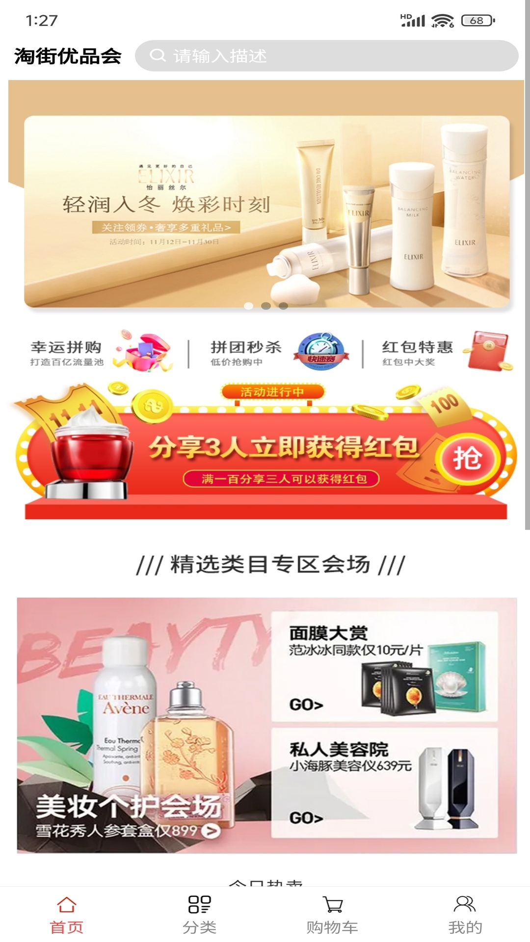 淘街优品会