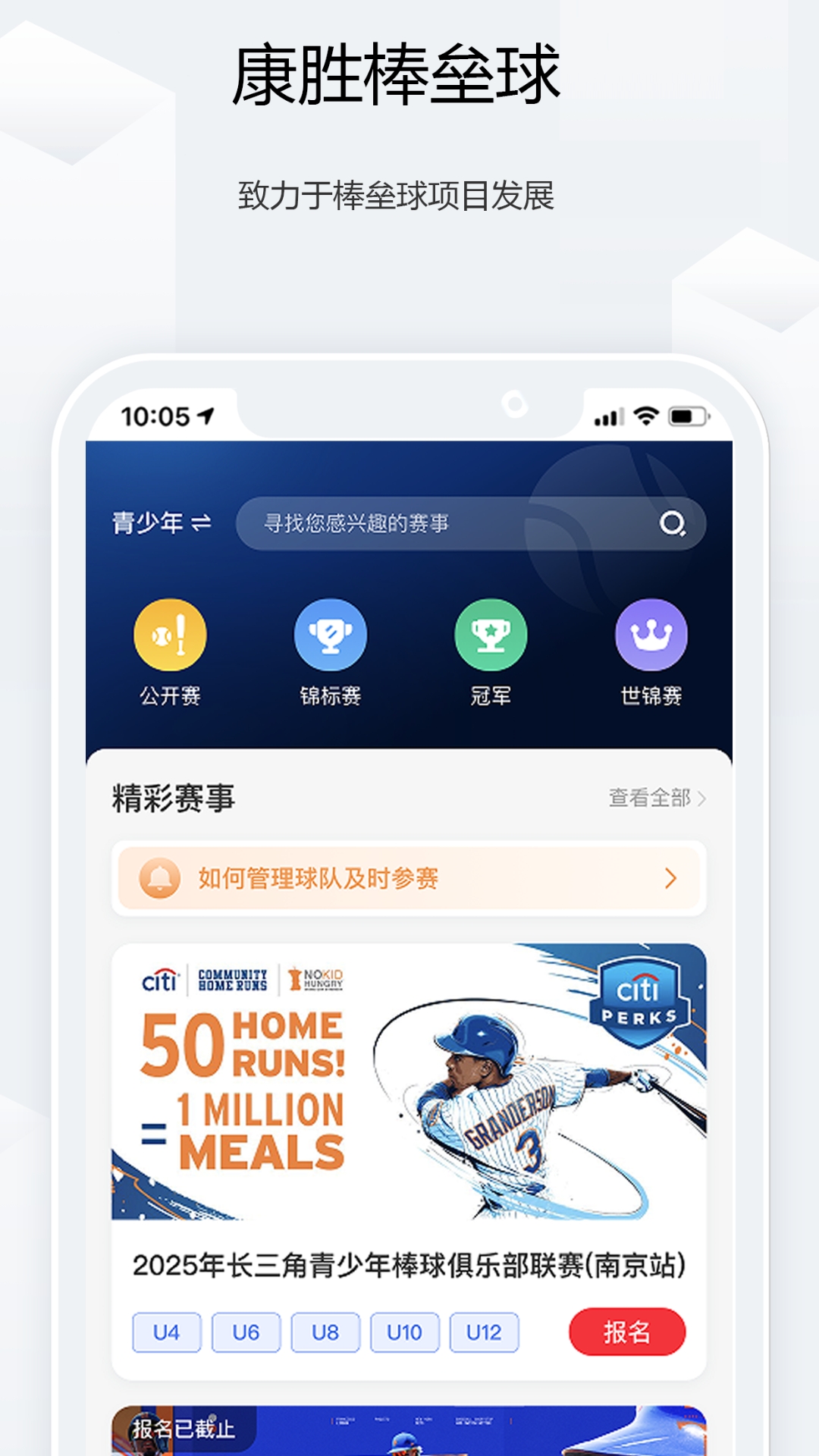康胜棒垒球