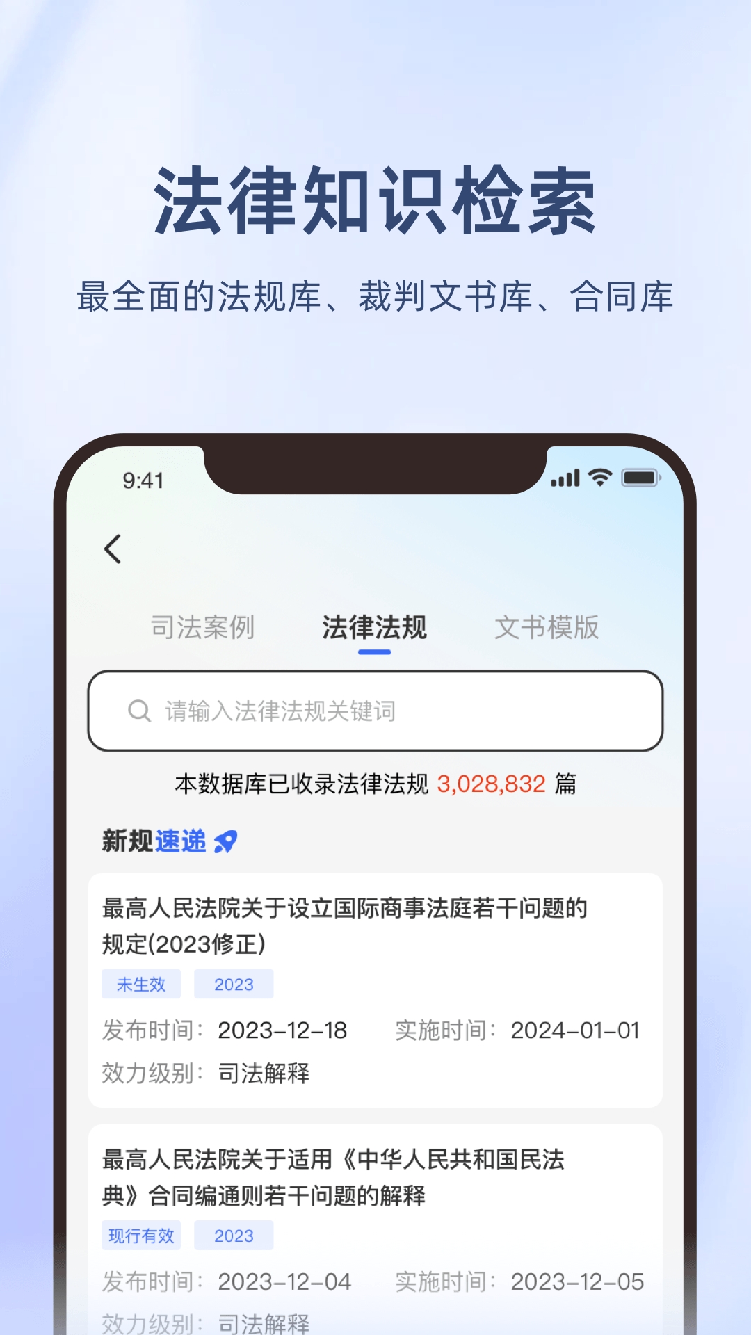 法智