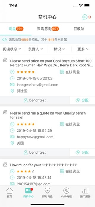 贸易通