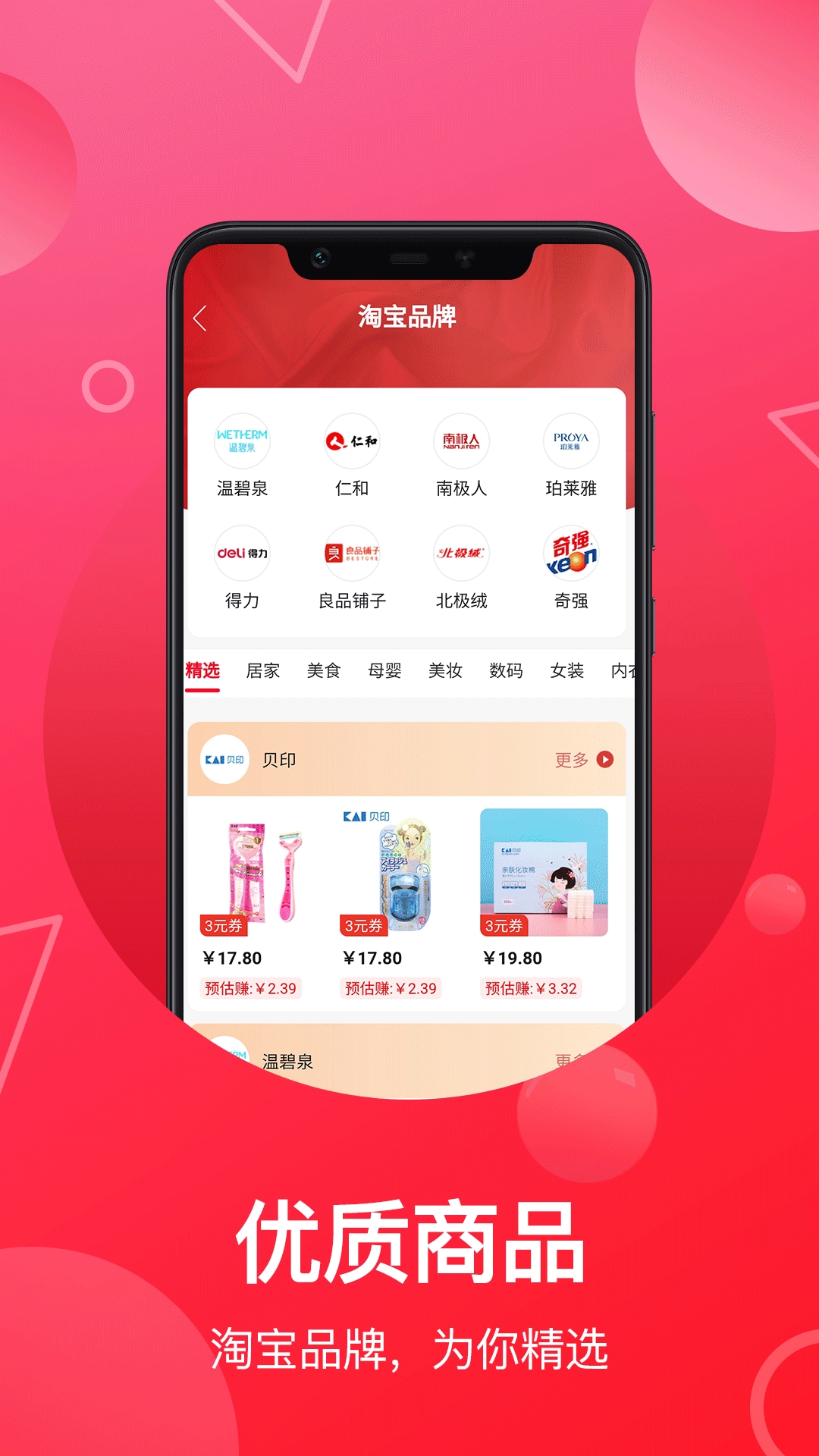 推客联盟