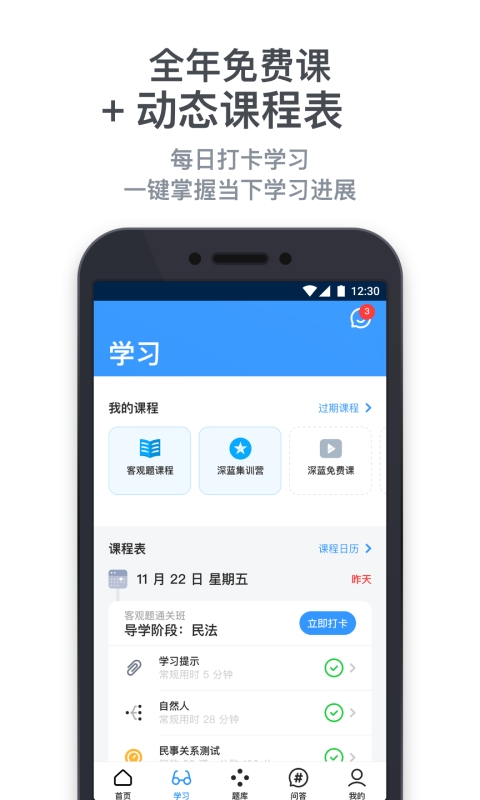 深蓝法考