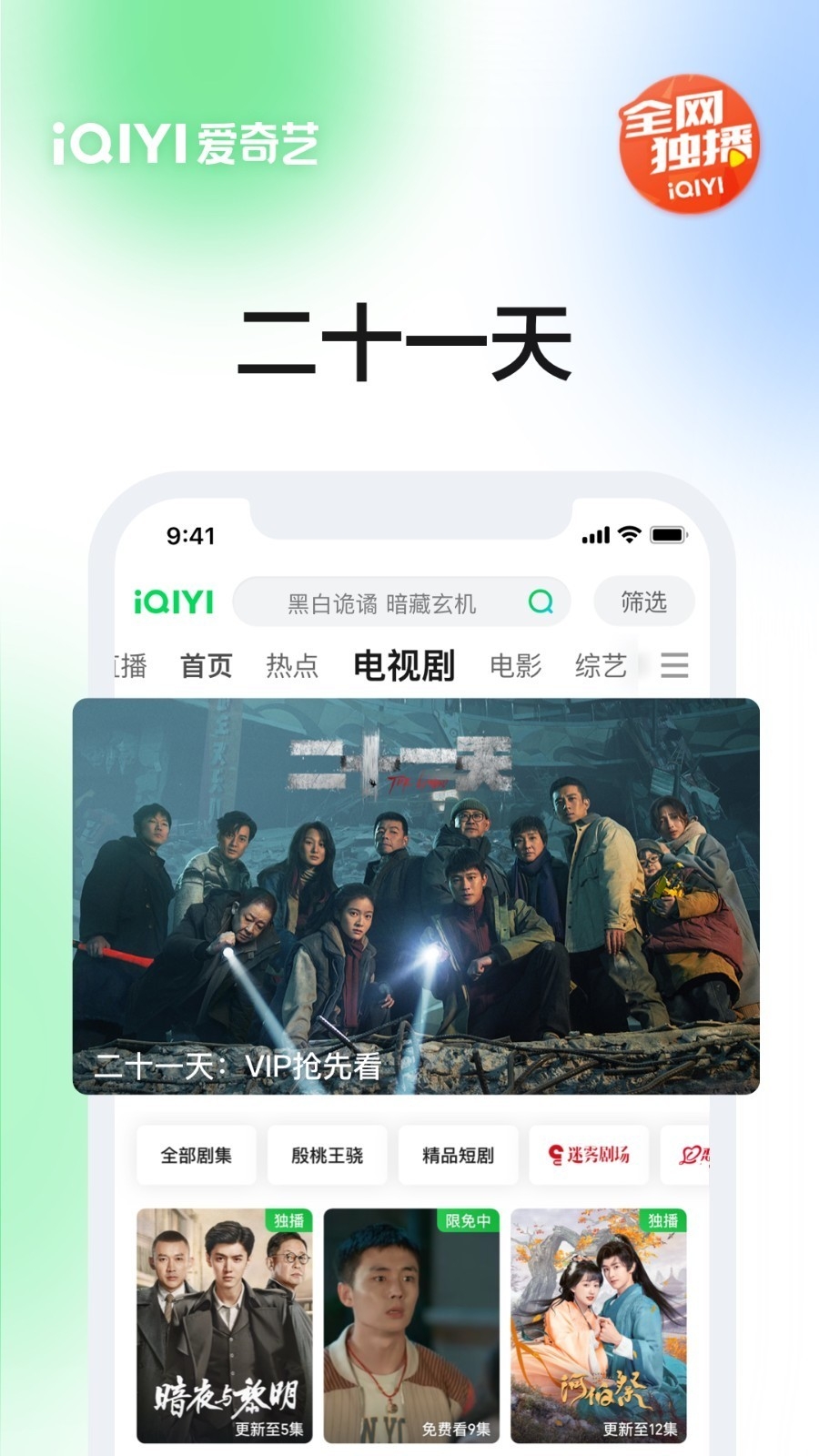 爱奇艺