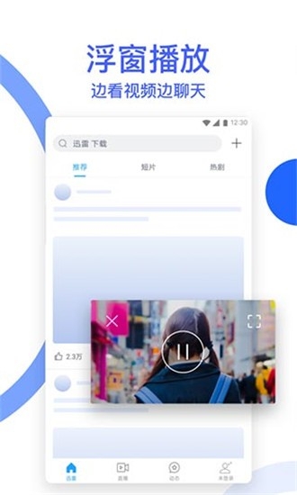 迅雷不升级版6.0