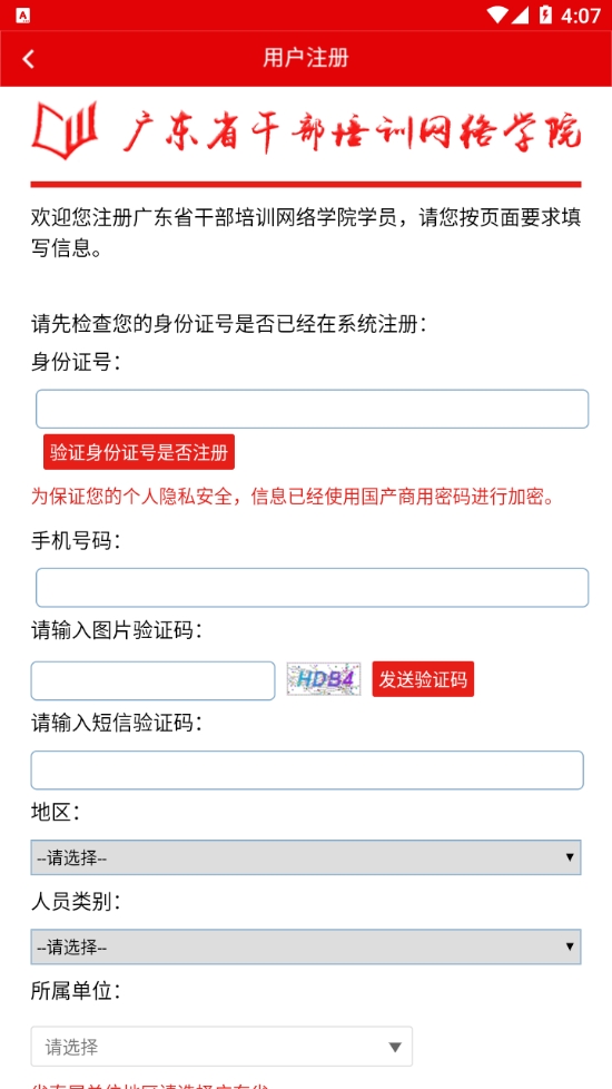 广东网院