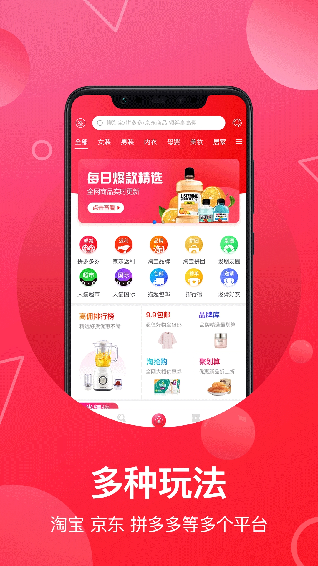 推客联盟