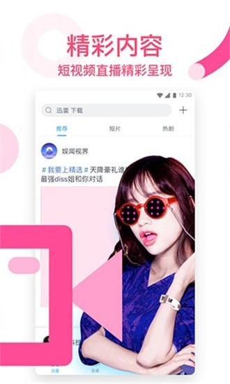 迅雷不升级版6.0